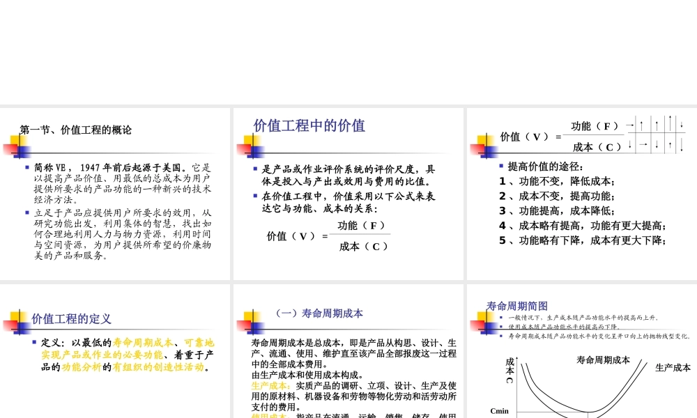 《工程经济学》-价值工程专题培训课件