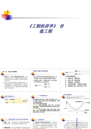 《工程经济学》-价值工程专题培训课件