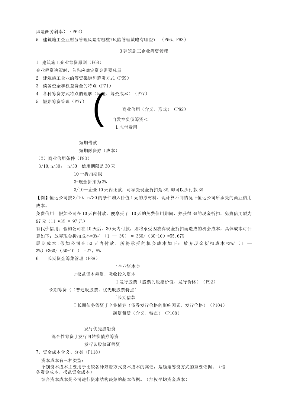 《工程财务管理》课程复习资料_第2页