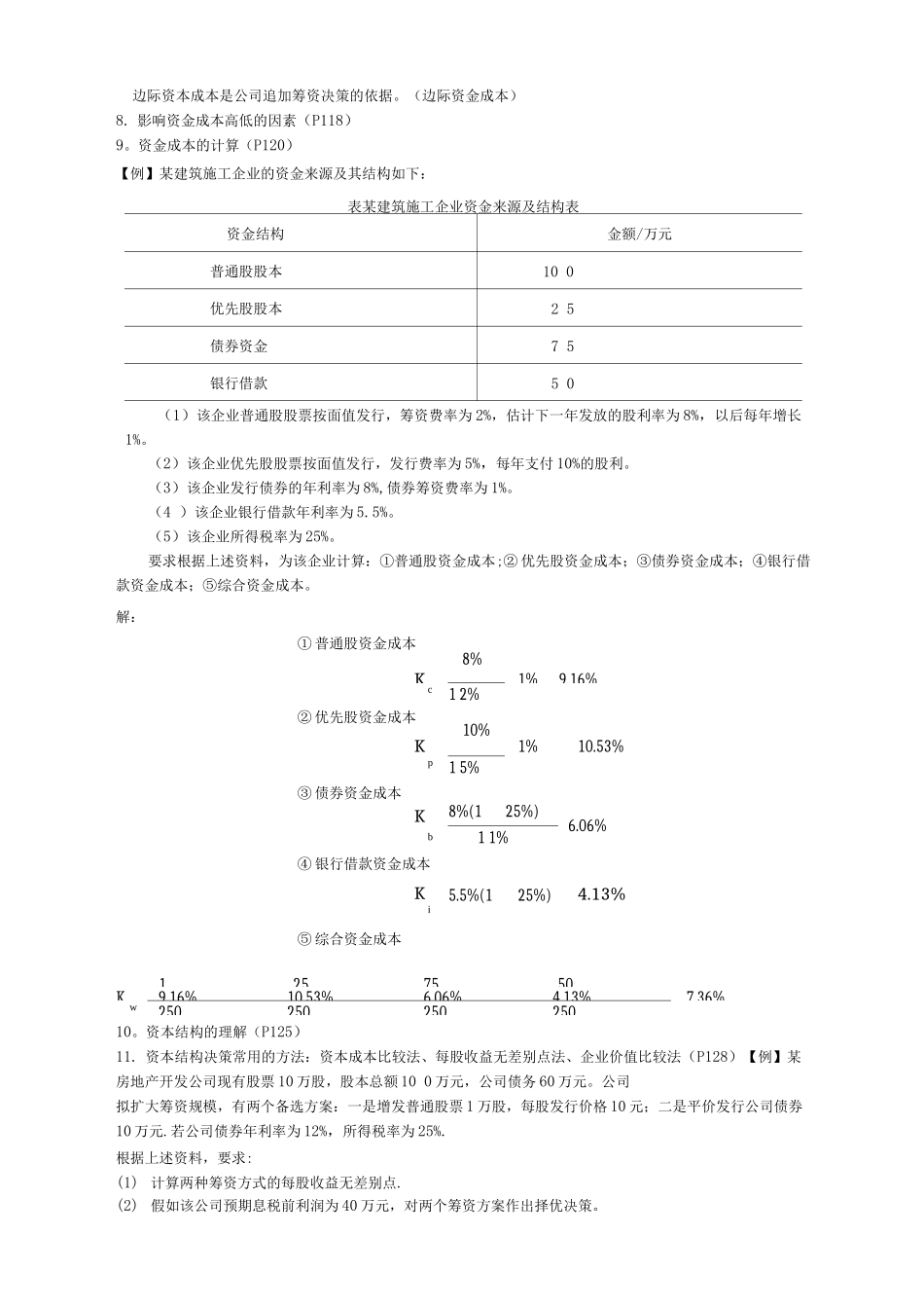 《工程财务管理》课程复习资料_第3页