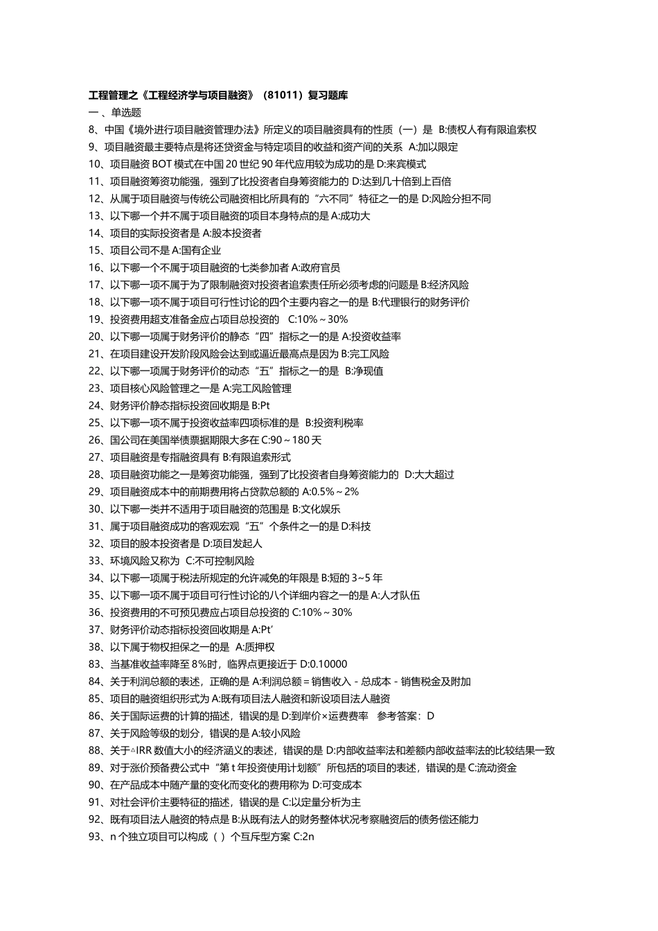 《工程经济学与项目融资》复习题库_第2页