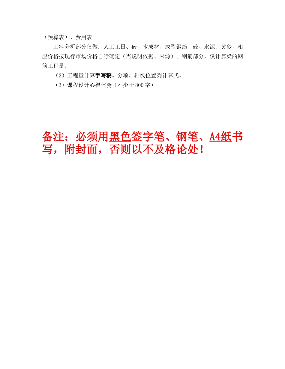 《工程造价与管理》课程设计任务书_第2页