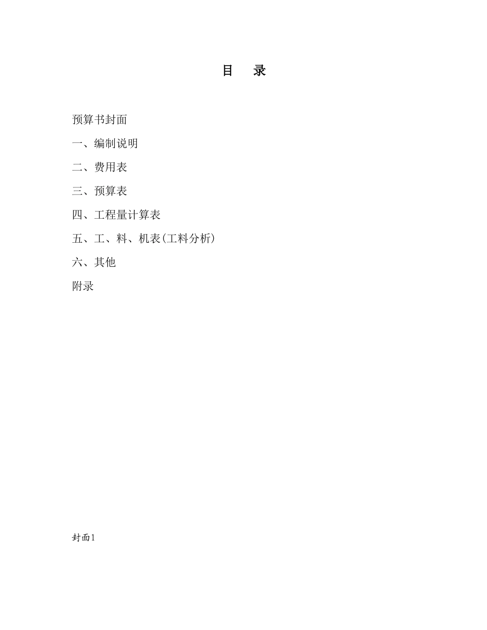 《工程造价与管理》课程设计任务书_第3页