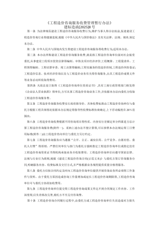《工程造价咨询服务收费管理暂行办法》