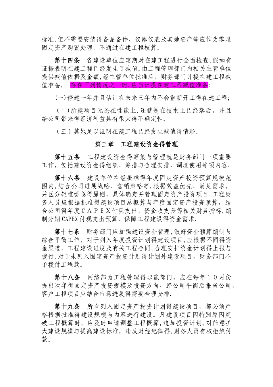 《工程财务管理办法》_第3页