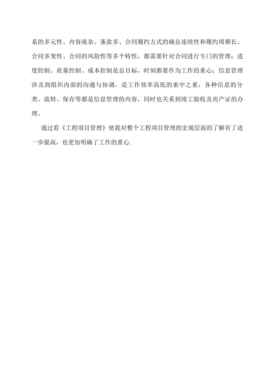 《工程项目管理》读书笔记_第2页