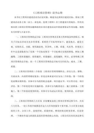 《工程项目管理》读书笔记