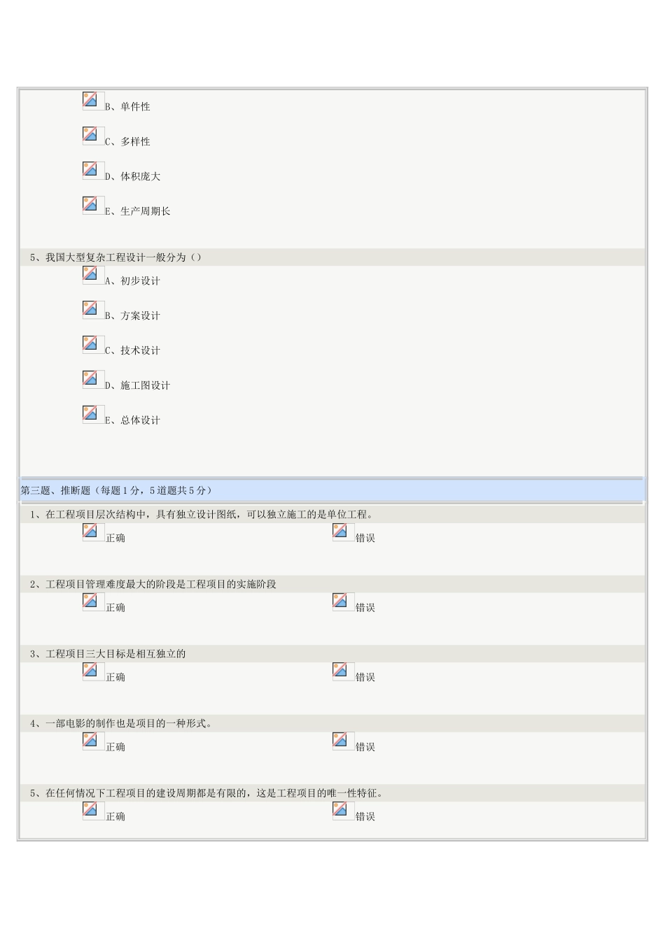 《工程项目管理》第01章在线测试2025年春季版_第3页