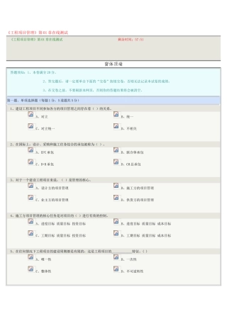 《工程项目管理》第01章在线测试2025年春季版