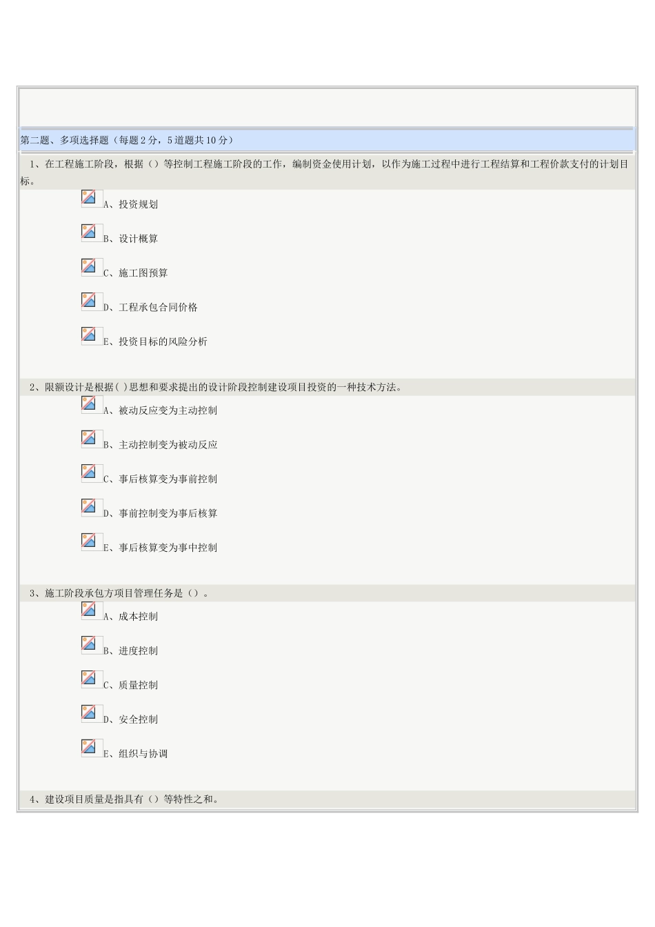 《工程项目管理》第03章在线测试2025年春季版_第2页
