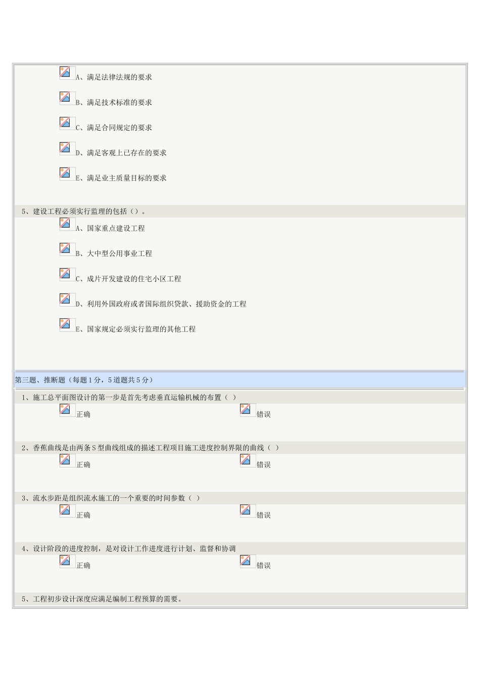 《工程项目管理》第03章在线测试2025年春季版_第3页