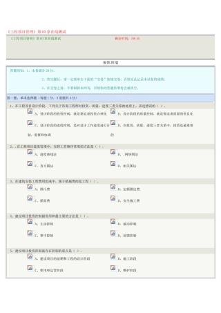 《工程项目管理》第03章在线测试2025年春季版