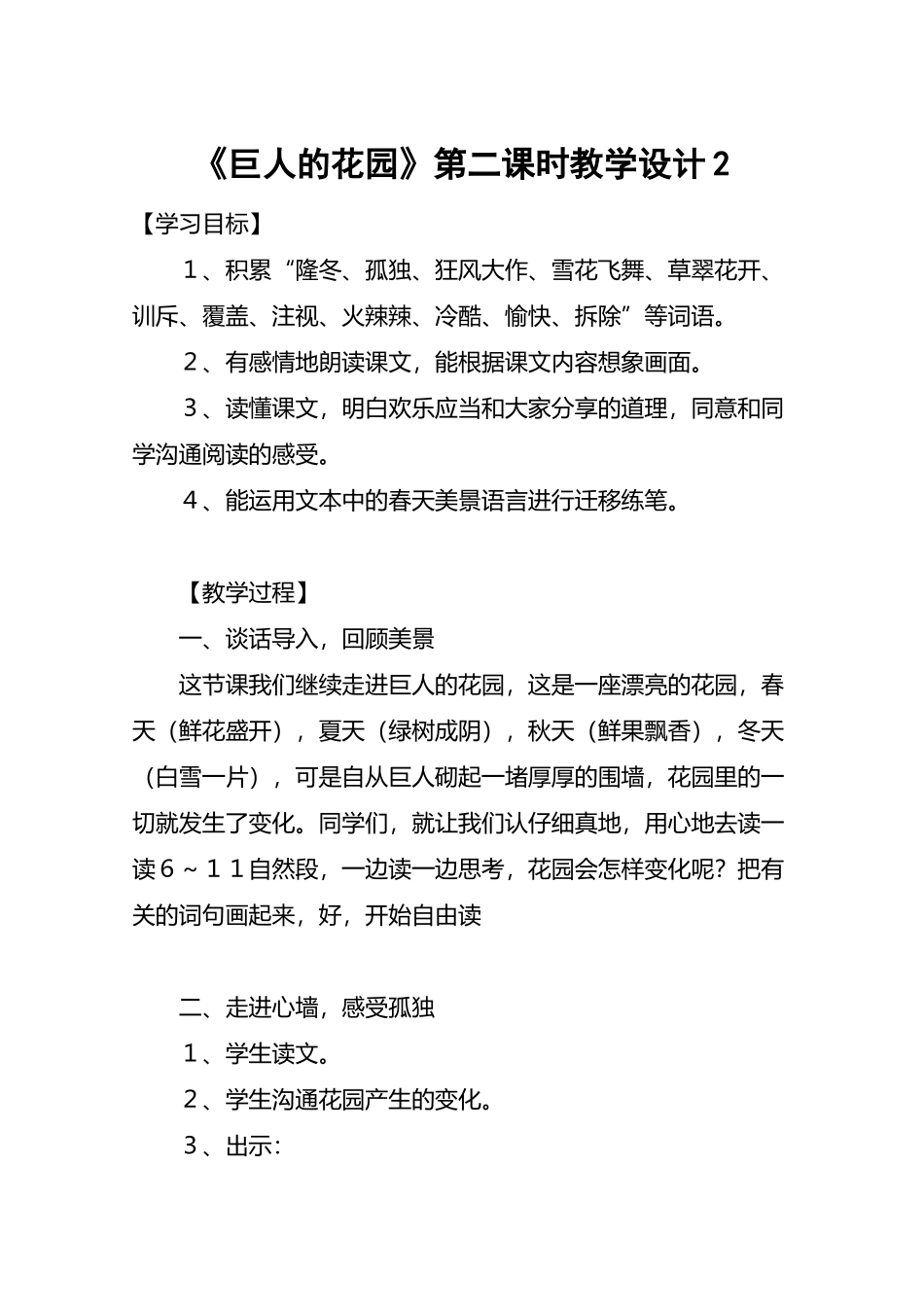 《巨人的花园》第二课时教学设计2-教案教学设计_第2页