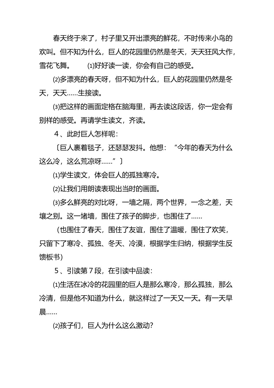 《巨人的花园》第二课时教学设计2-教案教学设计_第3页