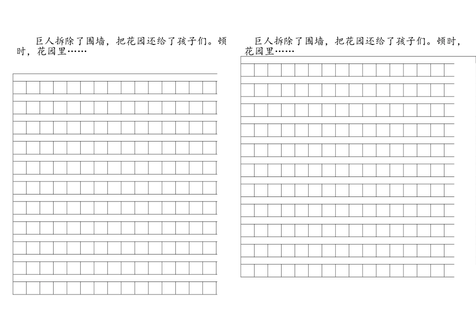 《巨人的花园》小练笔_第2页