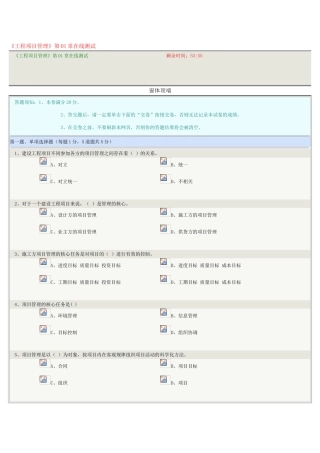 《工程项目管理》第01章在线测试