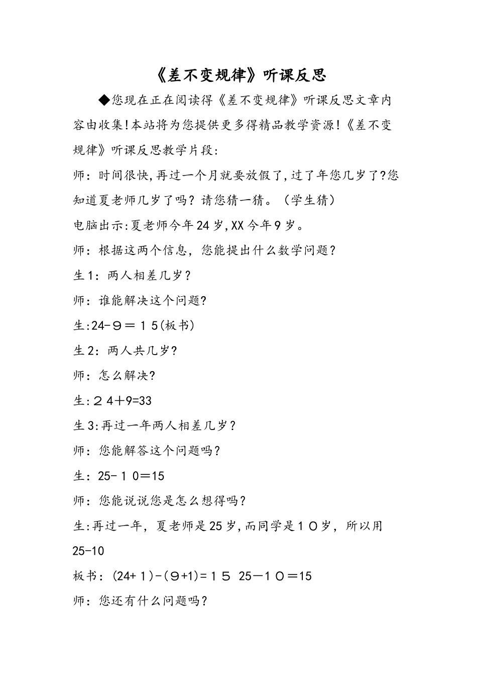 《差不变规律》听课反思_第1页