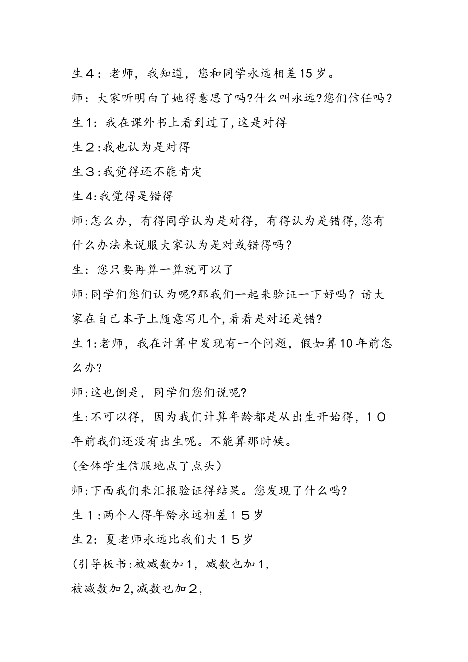 《差不变规律》听课反思_第2页