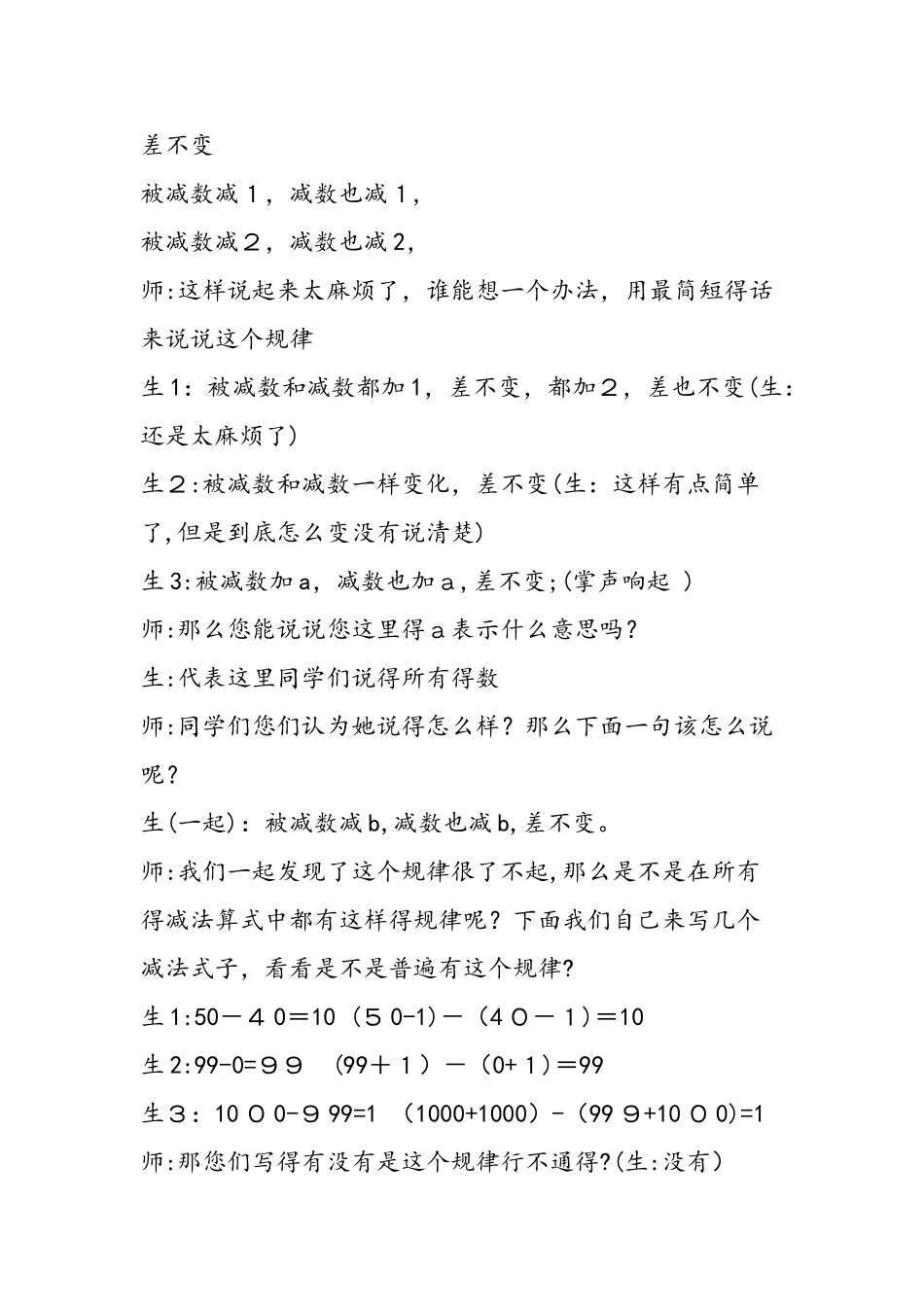 《差不变规律》听课反思_第3页