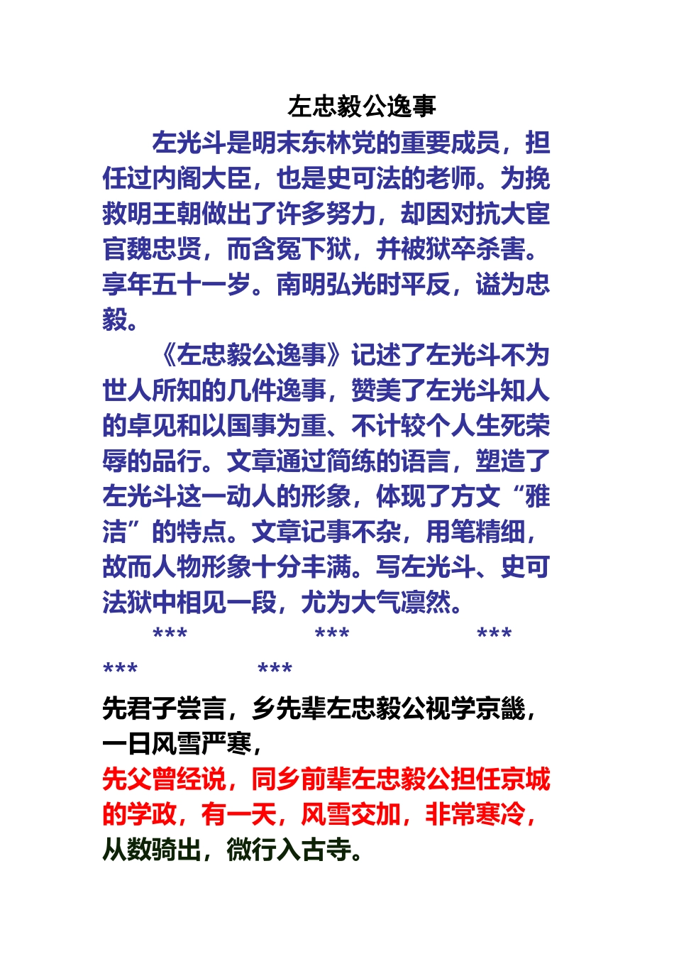 《左忠毅公逸事》对照翻译_第2页