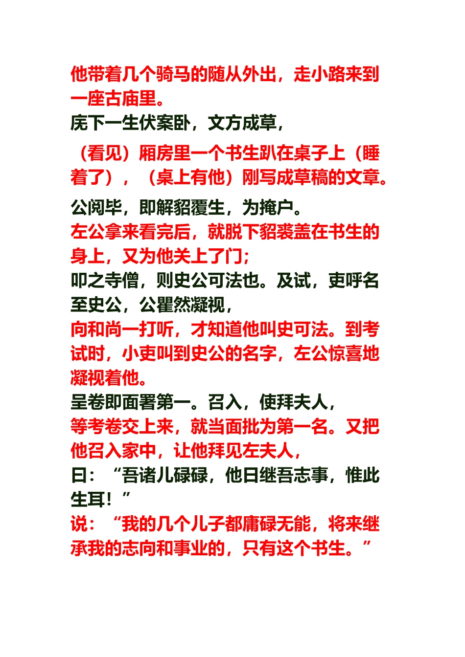 《左忠毅公逸事》对照翻译_第3页