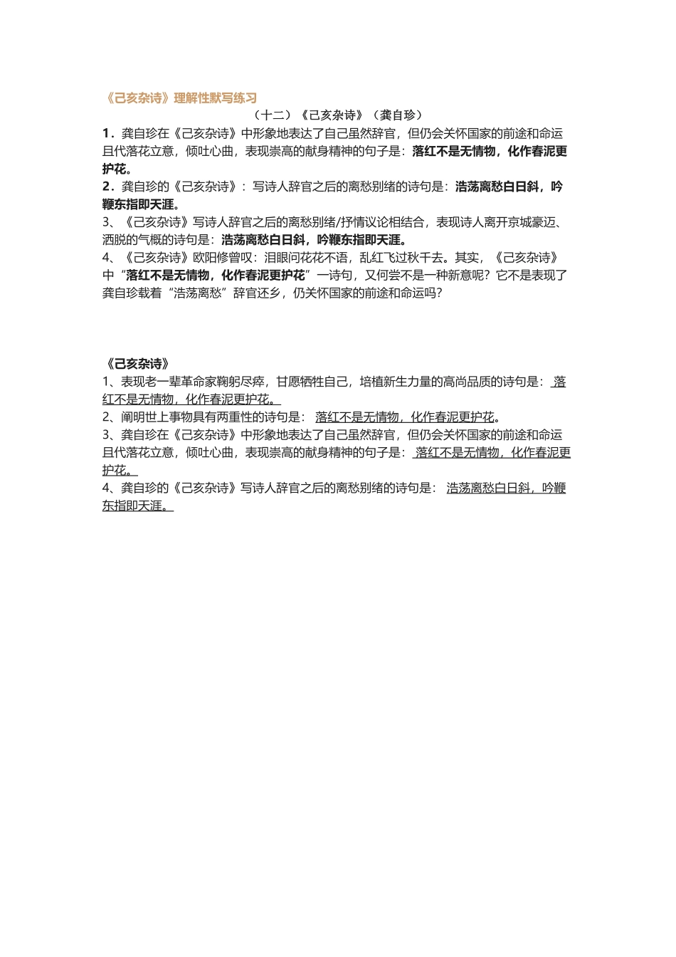 《己亥杂诗》理解性默写练习_第2页
