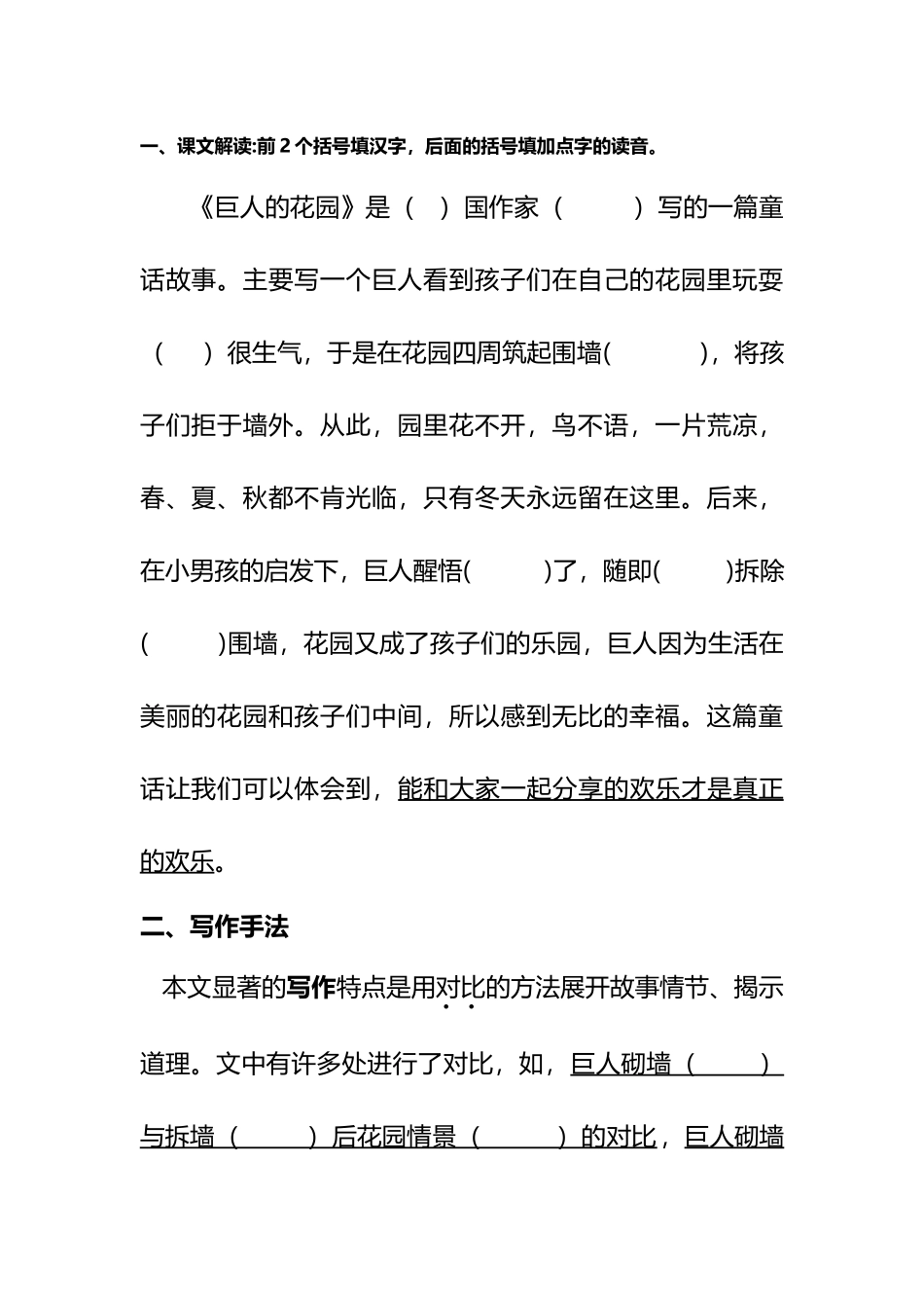 《巨人的花园》习题精选_第2页