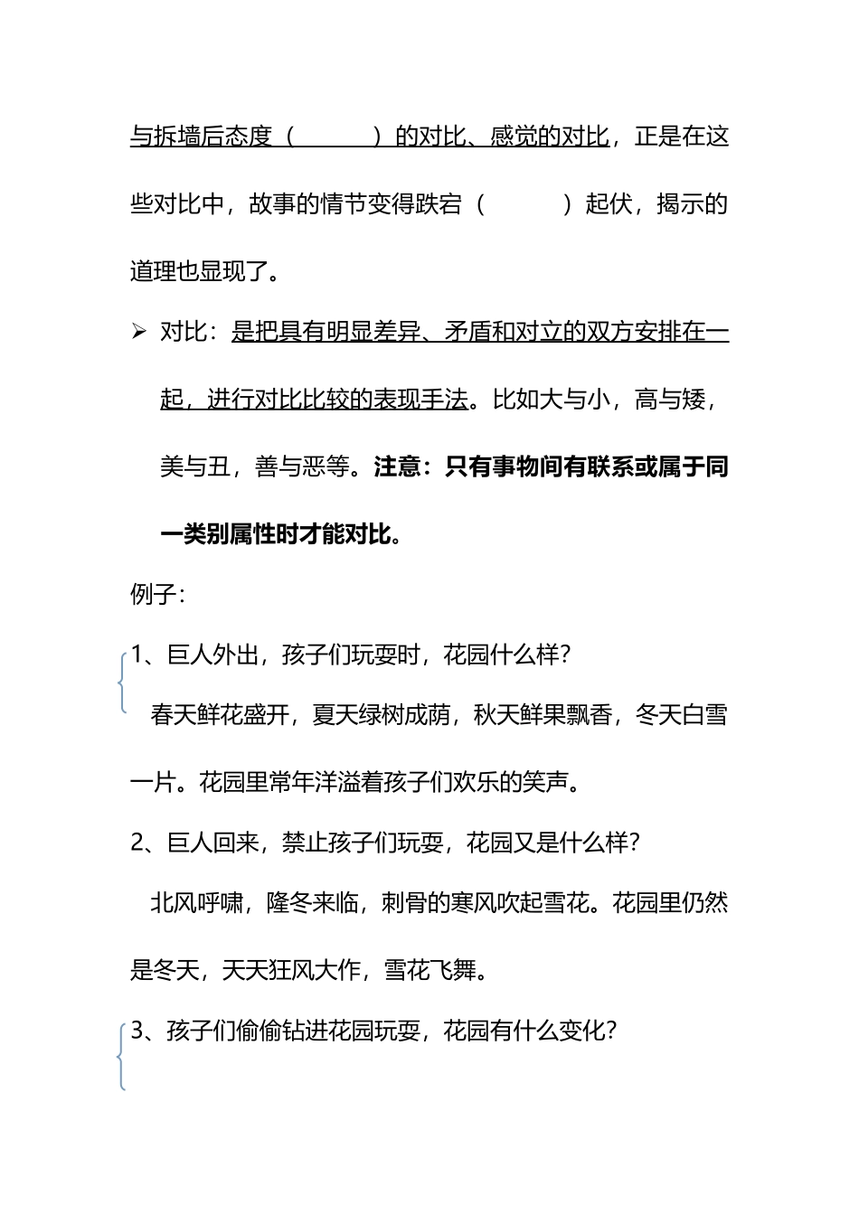 《巨人的花园》习题精选_第3页
