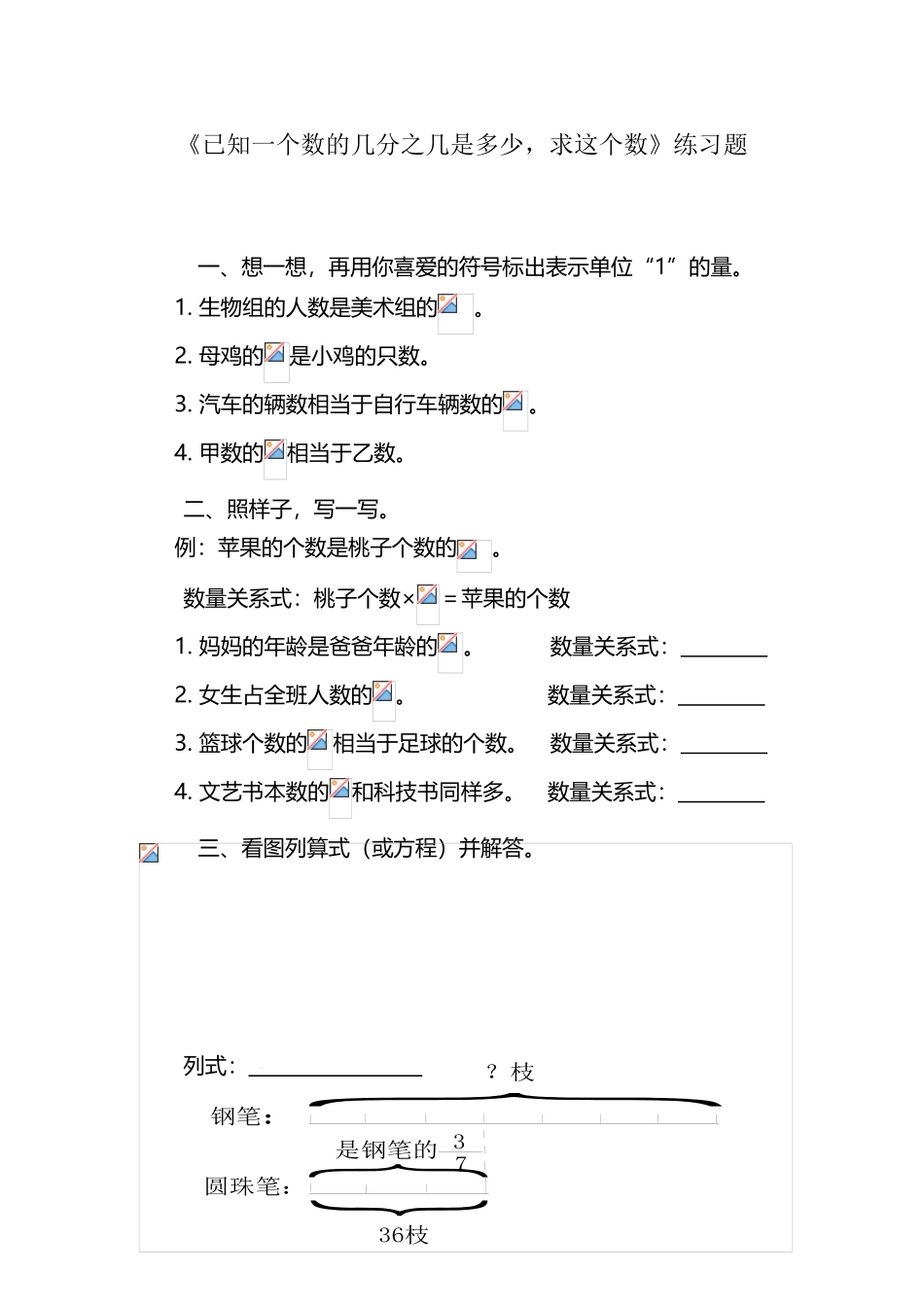 《已知一个数的几分之几是多少-求这个数》练习题_第2页