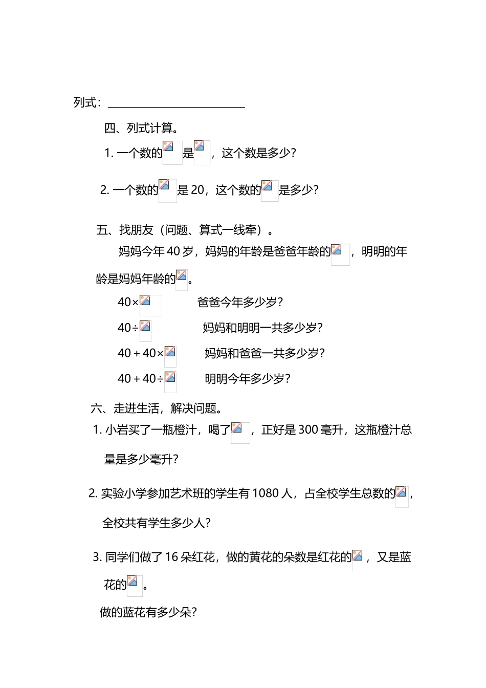 《已知一个数的几分之几是多少-求这个数》练习题_第3页