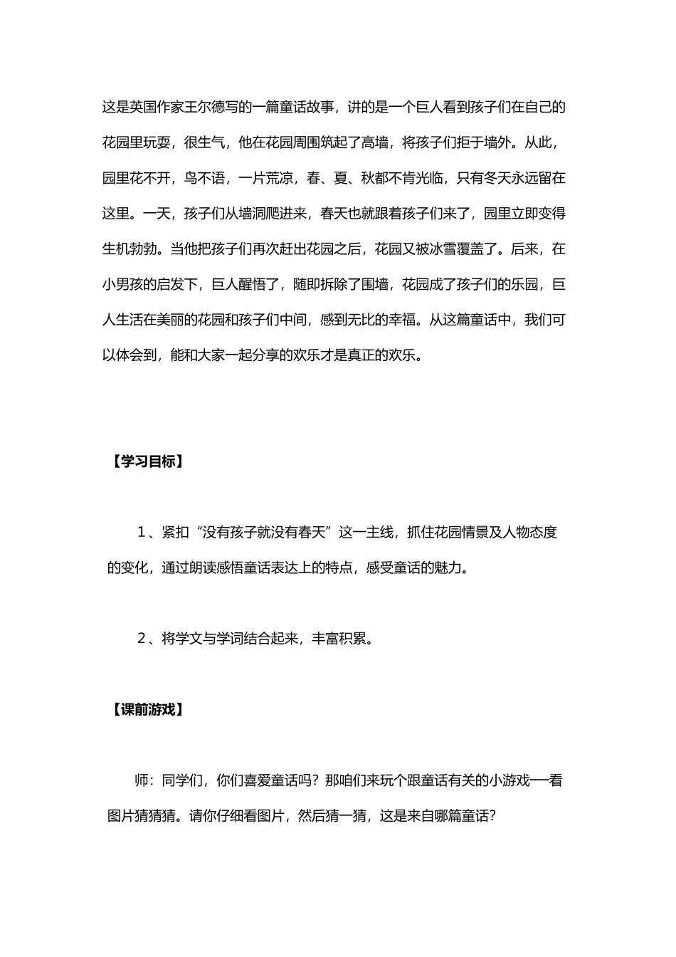 《巨人的花园》逐字稿_第2页