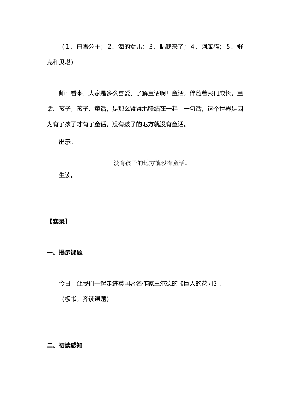 《巨人的花园》逐字稿_第3页