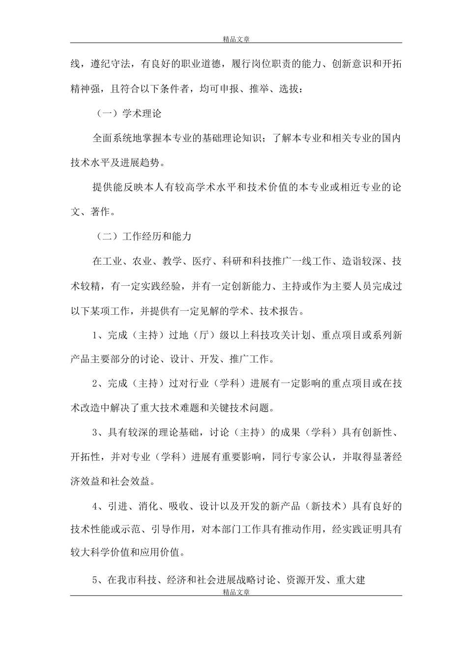 《市“351”人才工程实施方案》_第2页