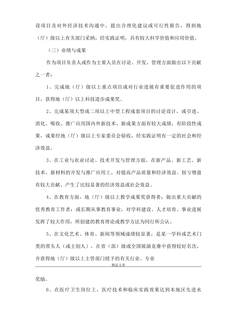 《市“351”人才工程实施方案》_第3页