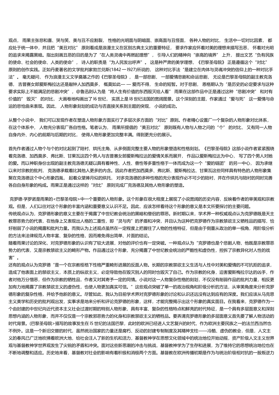 《巴黎圣母院》的艺术形象分析_第3页