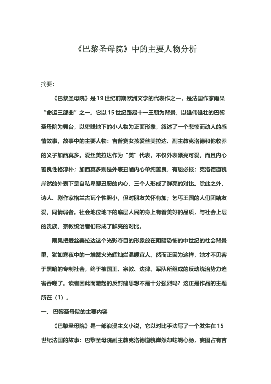 《巴黎圣母院》中的主要人物分析_第2页