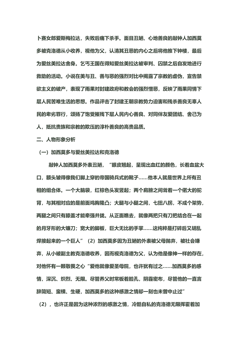 《巴黎圣母院》中的主要人物分析_第3页