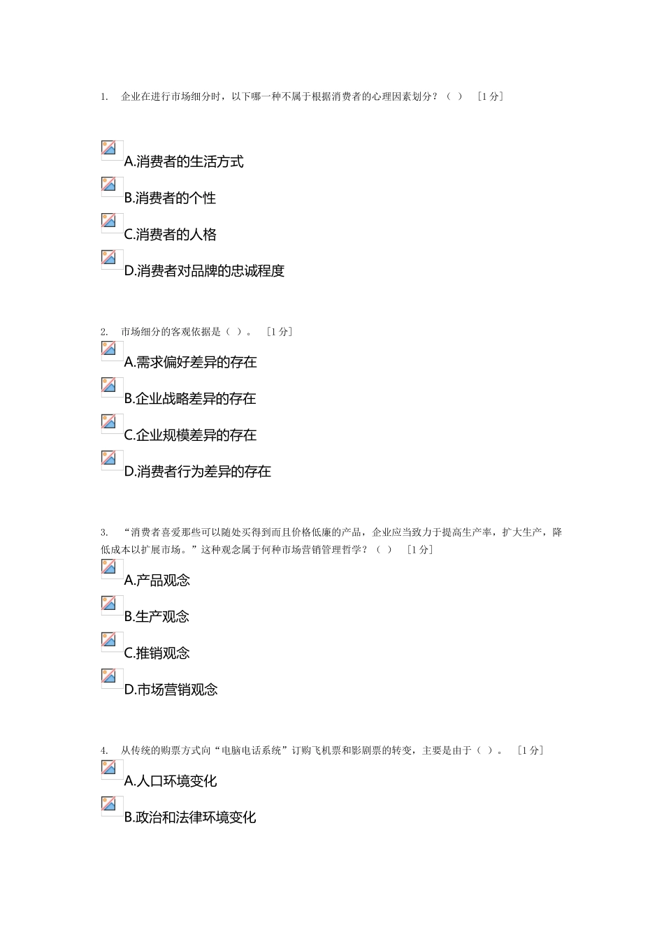 《市场营销》第1次作业_第2页