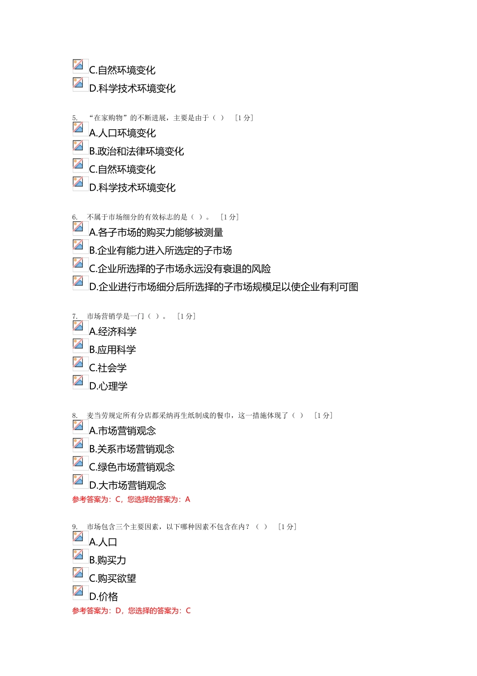 《市场营销》第1次作业_第3页