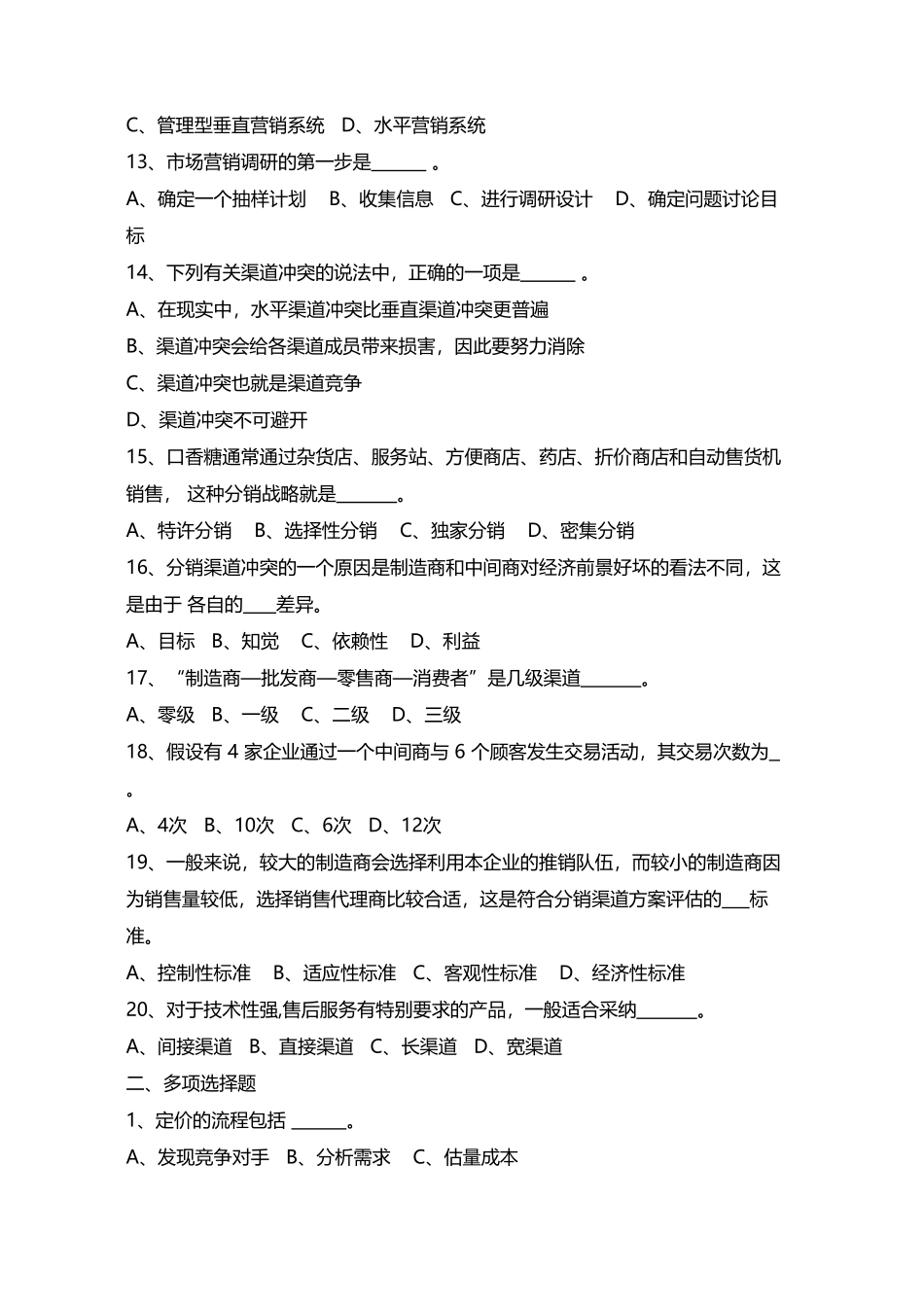 《市场营销原理》模拟试卷6_第3页