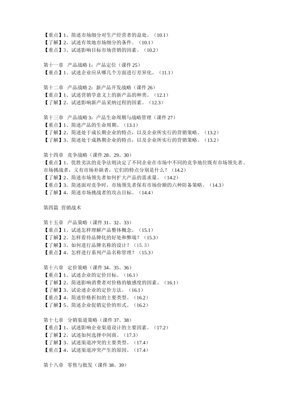 《市场营销》答疑提纲_第3页