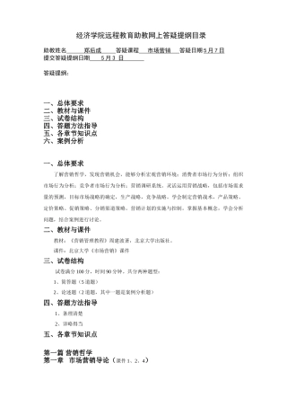 《市场营销》答疑提纲