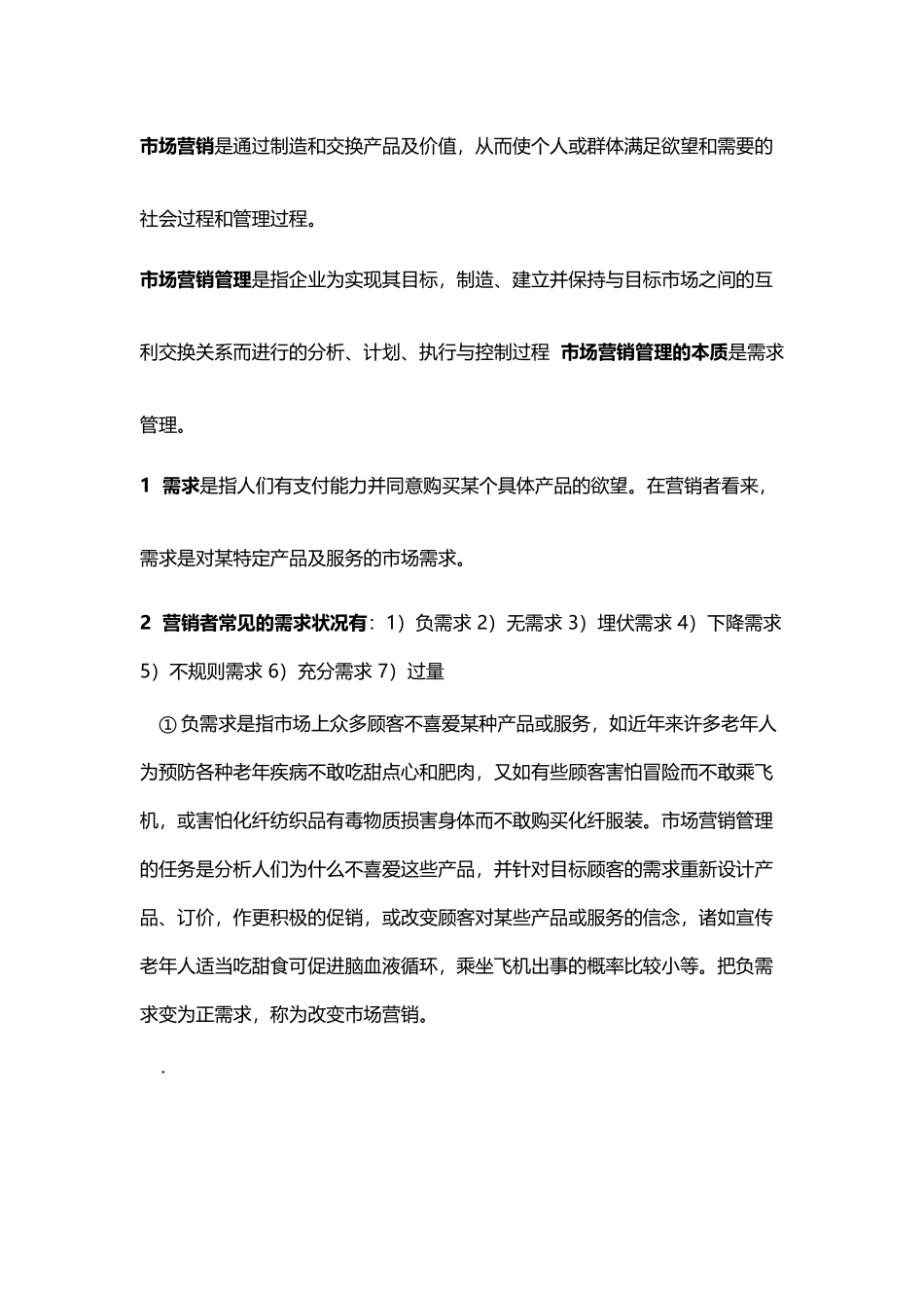 《市场营销学》-第四版-吴健安-期末复习_第2页