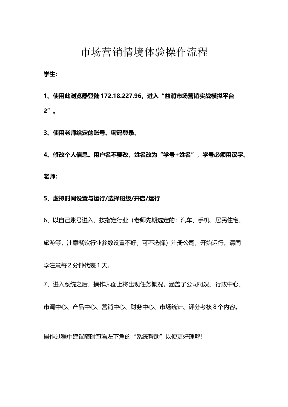 《市场营销学》实训流程及注意点_第2页