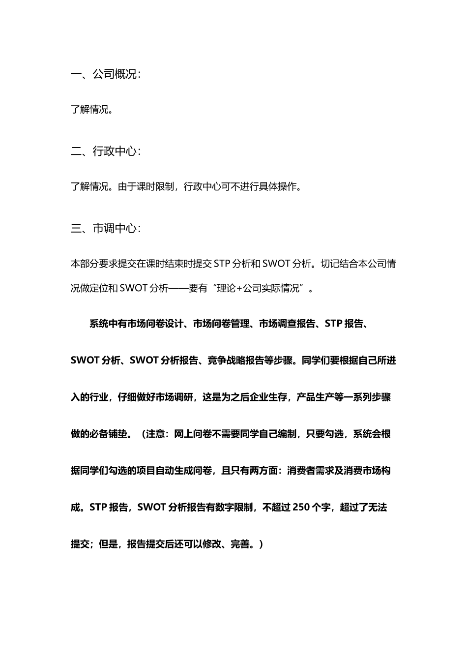 《市场营销学》实训流程及注意点_第3页