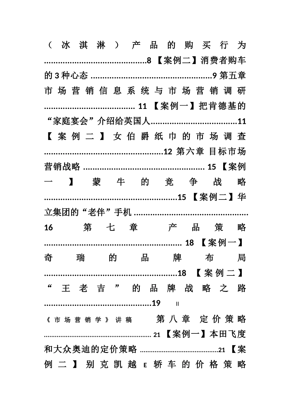《市场营销学》案例大全_第2页