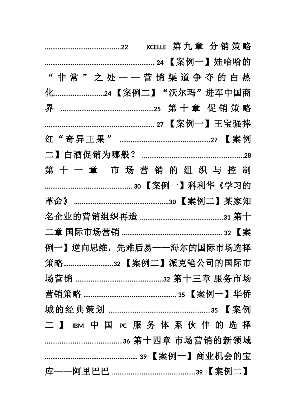 《市场营销学》案例大全_第3页
