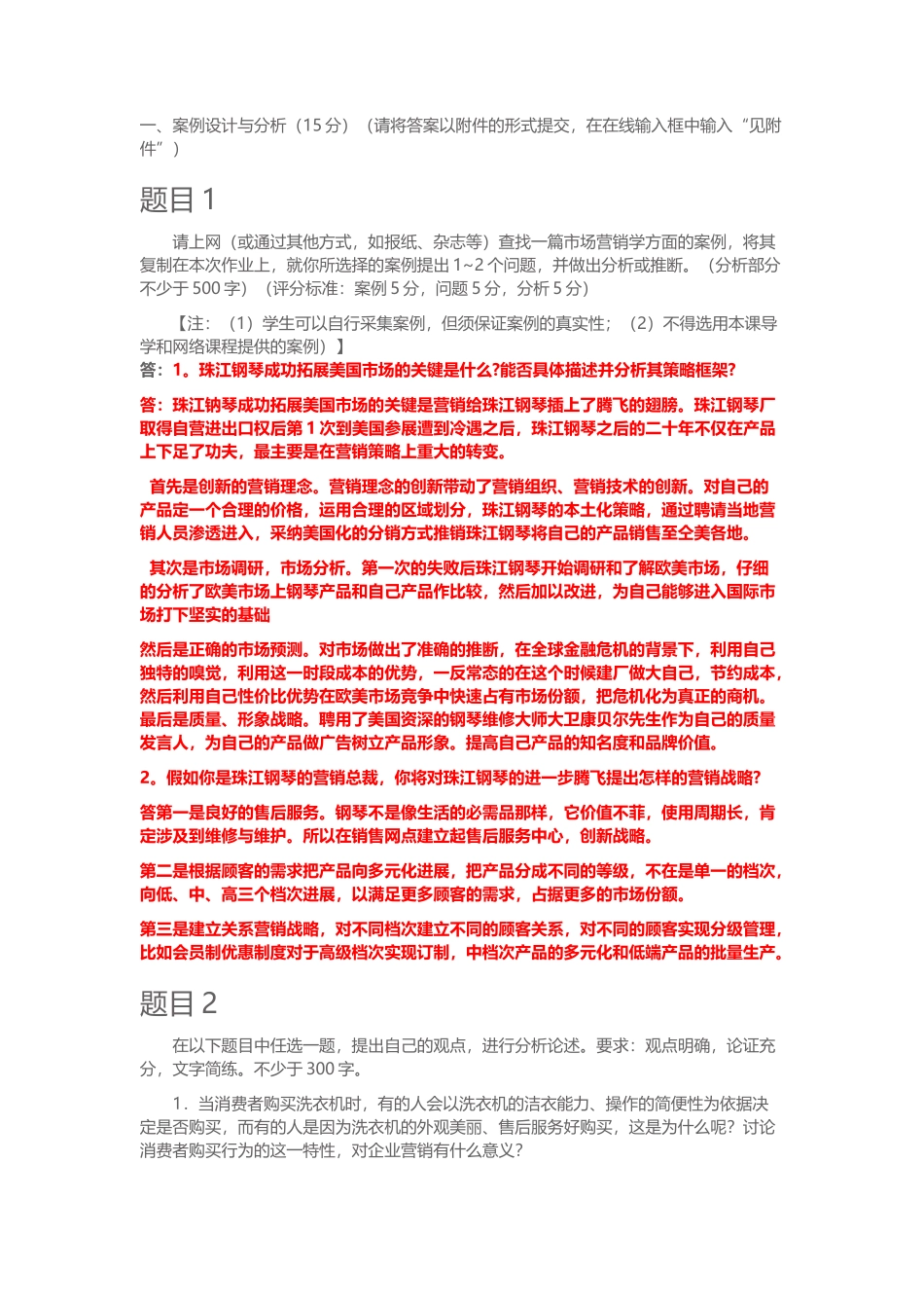 《市场营销学》性考四_第2页