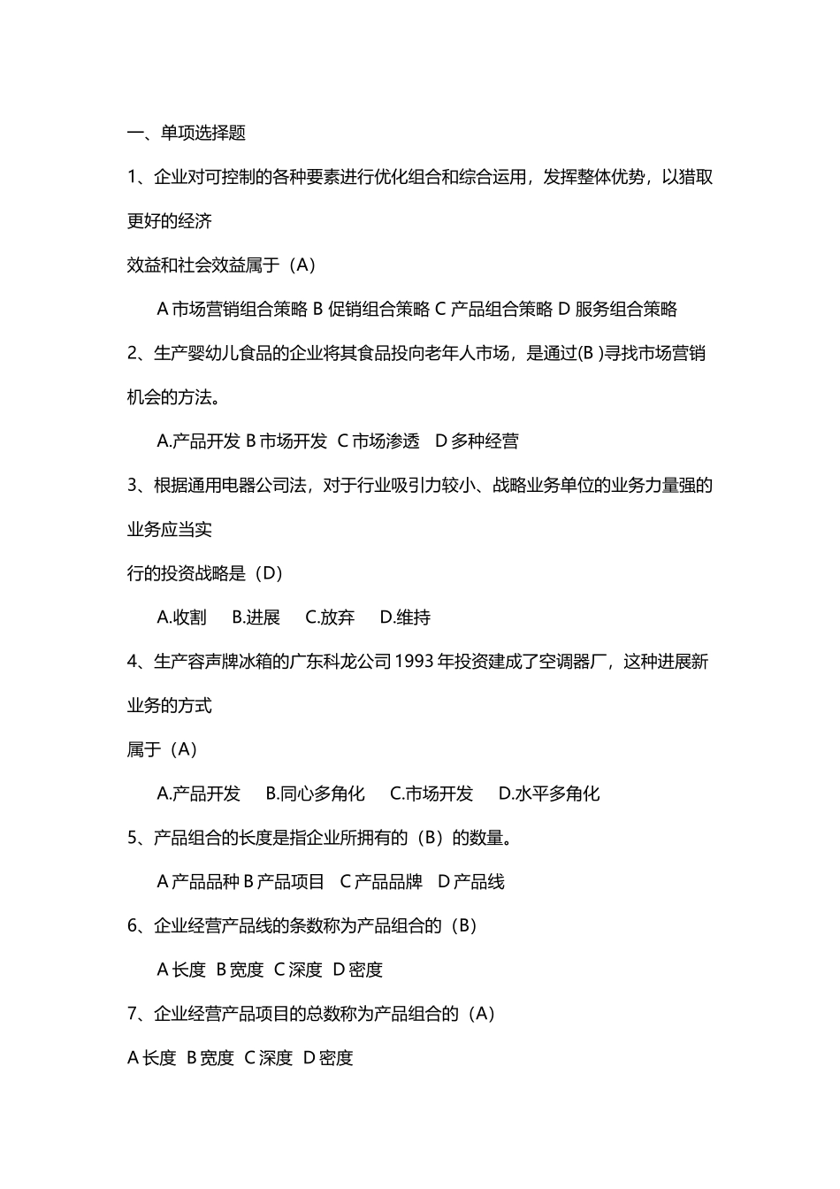 《市场营销学》习题三答案_第2页