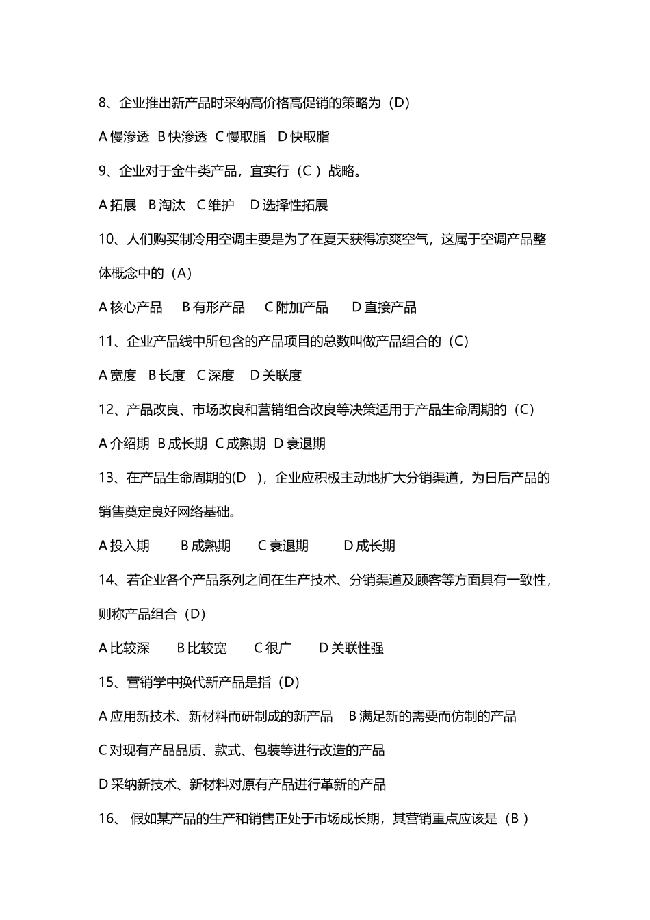 《市场营销学》习题三答案_第3页